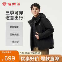 坦博尔 男女情侣羽绒服休闲三合一秋冬外套TEF560531D 黑色 M (170)