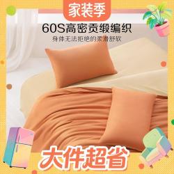水星家纺 60支长绒棉四件套 南瓜色 1.2m床单款