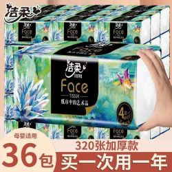 洁柔 抽纸艺术油画款4层M码纸巾家用实惠装卫生餐巾面巾纸