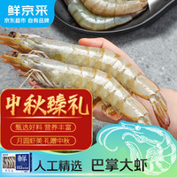 鲜京采 厄瓜多尔白虾 20-30只 1.5kg