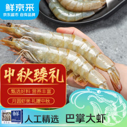 鲜京采 厄瓜多尔白虾 20-30只 1.5kg