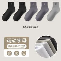 宜而爽 秋冬男士袜子男运动吸汗防臭中筒袜 5双 纯色字母百搭中筒袜 2黑色+2深灰+灰色 均码