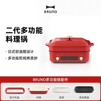 BRUNO BOE123 第二代多功能料理锅 经典红
