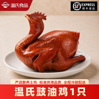 温氏 广式豉油鸡散养土鸡广东酱油鸡加热即食鸡熟食广东特产正宗