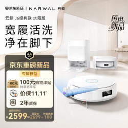 云鲸 J6升级 扫地机器人 扫拖一体自动清洗最新款 全用活水履带洗地机水箱版