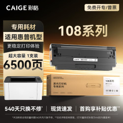 彩格 适用惠普108A 108W 硒鼓（HP Laser 108系列）