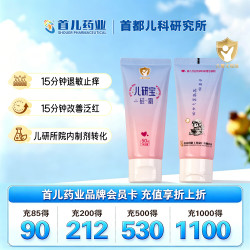 首儿药业 儿研所硅霜100g婴幼儿宝宝高效滋润舒缓肌肤儿研宝儿童面霜保湿