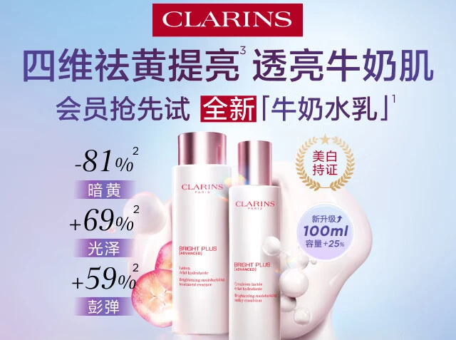 娇韵诗 美白 女士水乳防晒  透亮防护体验礼