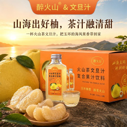 醉火山 火山茶文旦汁饮料 298ml*8瓶  浙江台州玉环特色伴手礼
