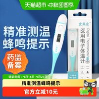 88VIP：安其生 医用电子体温计腋下口腔儿童婴儿温度家用专用测人体温高精