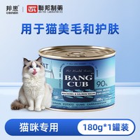 邦崽 处方罐头全价湿粮猫罐头宠物泌尿美毛术后康复肠道营养180g罐