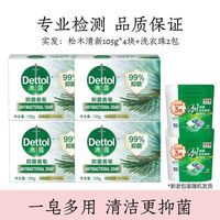 滴露 香皂4块送洗衣珠 99%抑菌香皂呵护肌肤深层清洁洗手洗澡皂体不易开裂