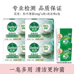 滴露 香皂4块送洗衣珠 99%抑菌香皂呵护肌肤深层清洁洗手洗澡皂体不易开裂