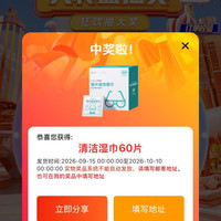 关注1京豆，首页免费抽奖镜片湿巾，有抑菌功效，品胜PISEN官方旗舰店
