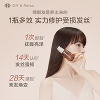 Off & Relax 护发精油 30ml