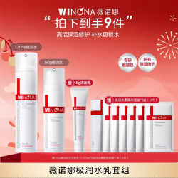 薇诺娜 极润保湿水乳套组 120ml极润水+50g极润乳 加赠