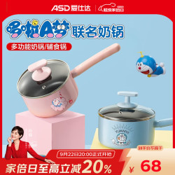 爱仕达 【哆啦A梦】奶锅不粘锅 16cm