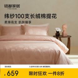 MIDO HOUSE 铭都 纬纱100S双股全棉四件套床笠被套被罩220x240cm弗朗明戈