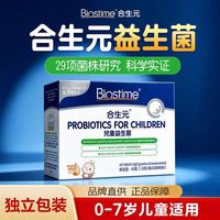 合生元 hom益生菌儿童益生菌