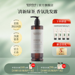 SEVEN PLUS 绿茶香氛洗发水 400ml