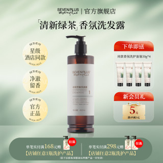SEVEN PLUS 绿茶香氛洗发水 400ml