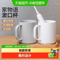 Katei Story 家物语高档轻奢简约白色刷牙漱口杯硅胶防滑底部磨砂质感光滑内壁