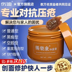 伤迪 旋清膏褥乐康抑菌压疮肌膏生卧床偏瘫老人臀部外用官方旗舰店