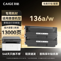 彩格 适用惠普136W 硒鼓大容量2支装（HP Laser 136系列）