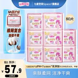 七度空间 卫生巾姨妈巾245mm 80片 超薄透气纯棉网面日用夜用组合装
