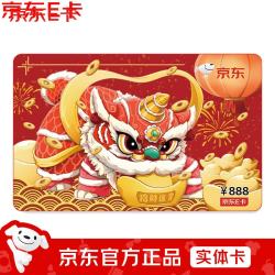 京东E卡 祥狮卡888元（实体卡）官方自营礼品卡/购物卡/提货卡/员工福利/活动奖品/节日/礼物/送礼