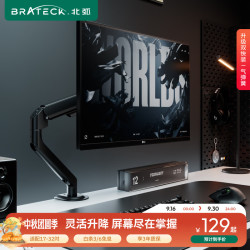 北弧 机械臂 显示器支架 桌面夹式底座 悬空托臂