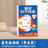 嘟乐仔 儿童偏旁识字转盘幼小衔接偏旁部首卡片幼儿园识字游戏玩具全套 偏旁识字转盘