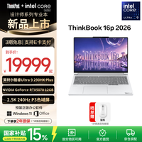ThinkPad 联想ThinkBook16p笔记本电脑Ultra 9 290HX/32G/1TB//RTX5070