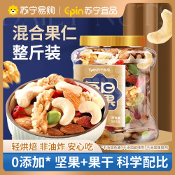 苏宁宜品 【苏宁宜品好物推荐】苏宁宜品混合坚果每日坚果500g罐装