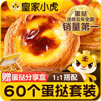 皇家小虎 牛油蛋挞皮挞液套装3.2kg源头直发