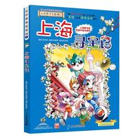 《大中华寻宝系列1·上海寻宝记》