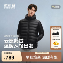 波司登 开学季26秋新款鹅绒排骨条薄款连帽羽绒服男士外套