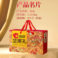 洽洽 坚果礼盒中秋送礼  纯坚果 丰盈果礼坚果礼盒1.215kg/13袋