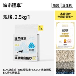城市理享 ELL-ENJOYED URBAN 城市理享 C9碳晶混合猫砂 2.5kg