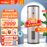 海尔 电热水器200升大容量-LC 3KW大功率速热落地式中央全屋供水大容量储