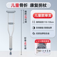 可孚 腋下拐杖儿童骨折康复走路神器轻便小孩助行器双拐医用青少年
