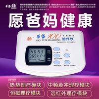 华盛 治疗仪家用红外线多功能颈椎中频经络官方医疗器械电疗仪