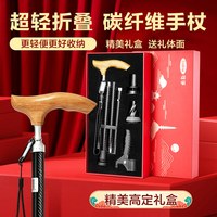 可孚 碳纤维拐杖老人防滑轻便拐棍伸缩折叠手杖康复走路高端礼盒