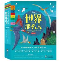 知乎 世界那么大全套8册 儿童百科全书
