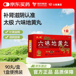 太极六味地黄丸(浓缩丸)90丸/盒
