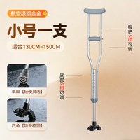 可孚 医用拐杖康复走路年轻人骨折专用辅助行走双拐防滑四脚腋下拐