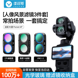 YOUFES 适用大疆pocket4p cpl滤镜套装偏振镜黑柔1/4可调nd减光镜dji配件口袋相机