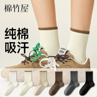 棉竹屋 袜子女中筒袜秋冬款10A抗菌长筒袜女士运动袜抗菌防臭袜 35-39五双装