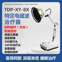 鑫亿 远红外线治疗器医专用灯烤灯家用特定电磁波治疗器神灯理疗仪