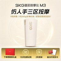 SKG 中秋节礼物skg腿部按摩器全自动揉捏经络疏通热敷大小腿肌按摩M3